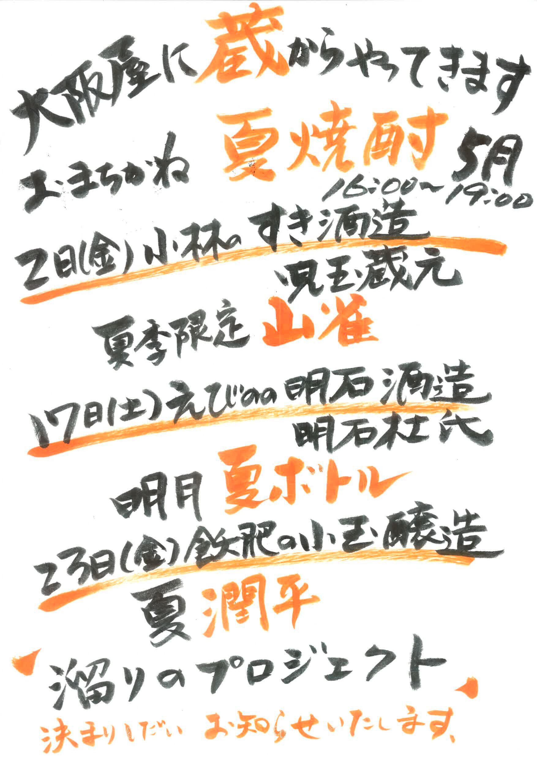 5月「溜りの日」日程表