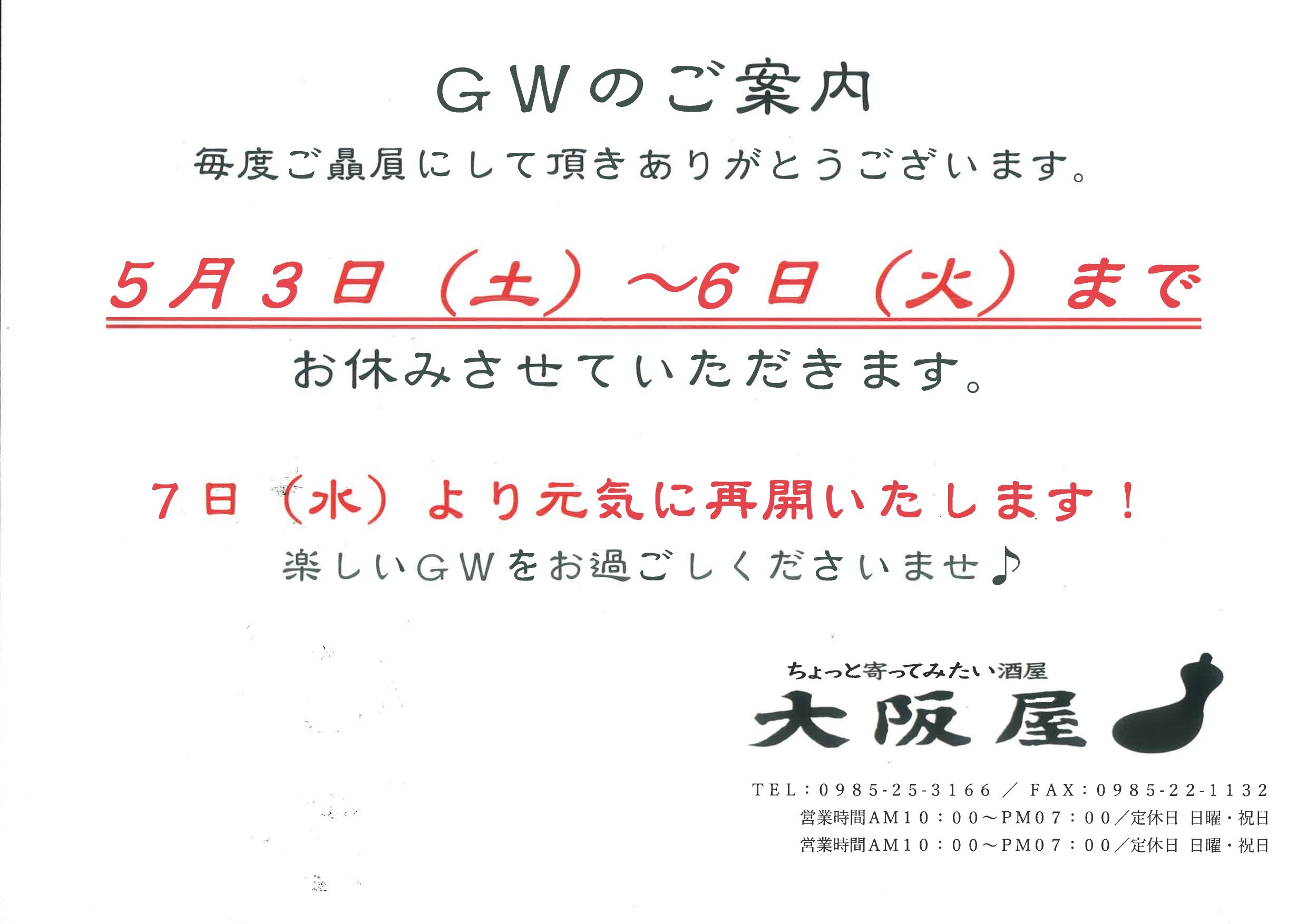 GW店休日のお知らせ